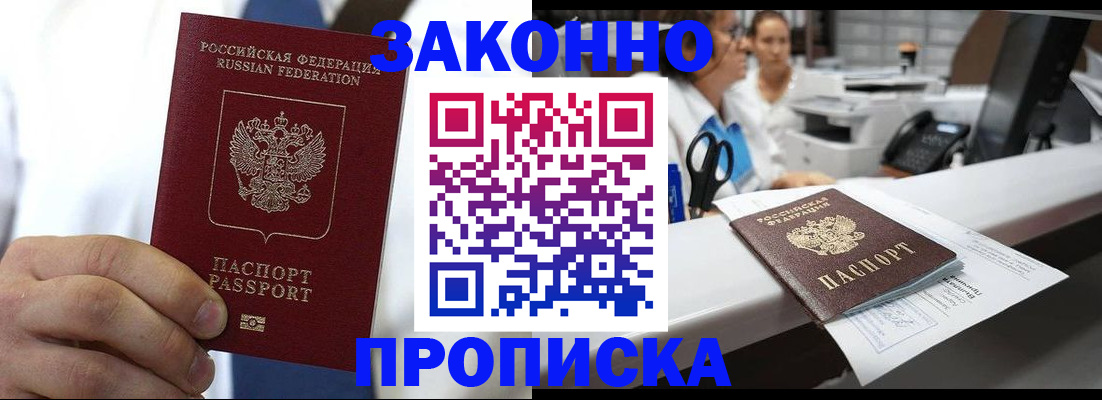 временная регистрация в Красном Сулине