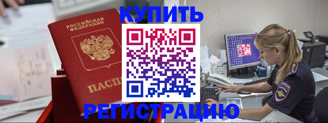 временная регистрация купить в Красном Сулине