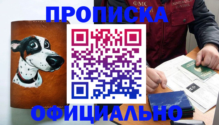 прописка для военкомата в Красном Сулине